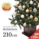 [まもなく終了ポイント10倍]クリスマスツリー 北欧 おしゃれ LED ウッドベースツリー ベツレヘムセット210cm オーナメント 飾り セット LED【pot】 2m 3m 大型 業務用