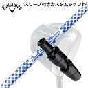 Callaway EPIC MAX/SPEED/MAVRIK/EPIC/ROGUE 用スリーブ付シャフト Loop Prortotype BWキャロウェイ エピックマックス/スピード/マーベリック/エピック/ローグ他ドライバー用スリーブ付シャフト ループ プロトタイプ BW