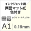 【ポイント2倍】両面マット紙 色付き(0.18mm) A1サイズ:100枚