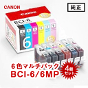 【純正インク】キヤノン BCI-6 6色マルチパック 4個セット, Canon純正品 キャノン インク交換 キャノンプリンター用 インクカートリッジ 松本洋紙店 敬老の日