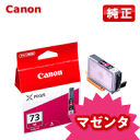 【純正インク】キヤノン PGI-73M マゼンタ, Canon純正品 キャノン インク交換 キャノンプリンター用 インクカートリッジ 松本洋紙店 敬老の日