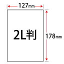 フォト光沢紙 0.23mm 2L判:400枚