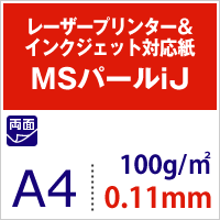 MSパールiJ 100g/平米（0.11mm） A4サイズ：100枚 【RCPmara1207】
