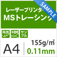 MSトレーシング 155g/平米（0.11mm） A4サイズ：5枚【メール便出荷】...:auc-paper31:10003764