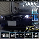 【車幅灯】BMW Z4 2.2I E85対応 ワーニングキャンセラー内蔵ポジションランプ T10 4W(45ルーメン)ハイパワーヒートシンクウェッジシングル球 LEDカラー:ホワイト 1セット2個入【あす楽】