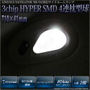 【室内灯】リンカーン ナビゲーター '98-'02モデル サイドルームランプ対応 T10×41mm型 HYPER 3chip SMD LED 4連枕型 2個入 カラー:ホワイト【あす楽】