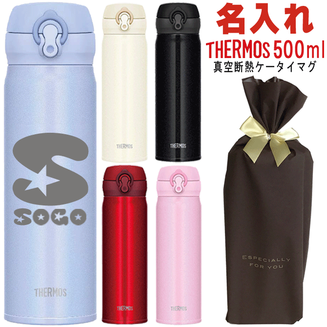 名入れ プレゼント サーモス 水筒 マグボトル <strong>500ml</strong> JNL-504 ステンレス タンブラー 真空断熱 ワンタッチ 水筒 マグ イニシャル アルファベット オリジナル 保冷 保温 男性 女性 友人 還暦祝い 誕生日 記念品 入学 就職 うさぎ ねこ 猫 /水筒/ PA 2024