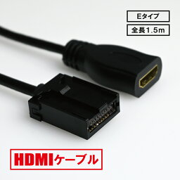 HDMIケーブル 車用 1.5m 接続コード 純正ナビ等 ミラーリング 接続 配線 コード <strong>iphone</strong> スマホ