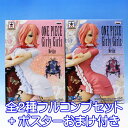 ワンピース Girly Girls Reiju レイジュ アニメ フィギュア グッズ プライズ バンプレスト (全2種フルコンプセット+ポスターおまけ付) 【即納】【数量限定】