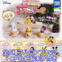 ディズニーキャラクター もっと!ぺたんと! ちょっこり~ず Disney フィギュア グッズ ガチャ タカラトミーアーツ(全5種フルコンプセット+DP台紙おまけ付き)【即納】【数量限定】