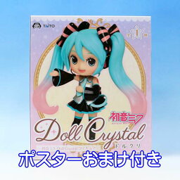 <strong>初音ミク</strong> Doll Crystal フィギュア ドルクリ ボーカロイド グッズ 音楽 美少女 オリジナル <strong>衣装</strong> Hatsune Miku プライズ タイトー （ポスターおまけ付き） 【即納】【数量限定】【セール品】