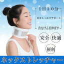 ネックストレッチャー 調整機能付 ネックカラー ホワイト 重...