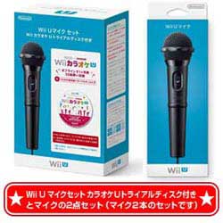【新品★2点セット】Wii U マイクセット カラオケ U トライアルディスク付き+Wii…...:auc-wsm:10050401