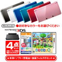 ニンテンドー3DS本体+3DSソフトとびだせ どうぶつの森+充電台+液晶保護フィルタ発売日: 2012/11/8