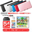 3DS LL本体+とびだせ どうぶつの森+充電台+液晶フィルタ+AC発売日: 2012/11/8