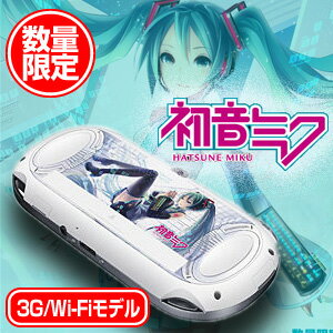 【予約販売★キャンセル不可】PlayStation Vita 初音ミク Limited Edition 3G/Wi-Fiモデル/本体同梱版 数量限定 限定