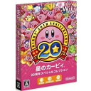 棚卸しの為★10月10日発送★WiiUでもプレイ可★新品】Wiiソフト 星のカービィ 20周年スペシャルコレクション