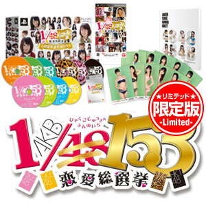 【数量限定特価★新品】PSPソフト AKB1／149 恋愛総選挙 初回限定生産版 超豪華誰得BOX PSP版/AKB1/149,AKB48