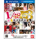 【予約販売】PS VITAソフト AKB1／153 恋愛総選挙 PS Vita通常版/AKB1/153,AKB48