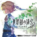 【数量限定特価★棚卸しの為★6月26日発送★新品】3DSソフト 新・世界樹の迷宮 ミレニアムの少女 (セ任