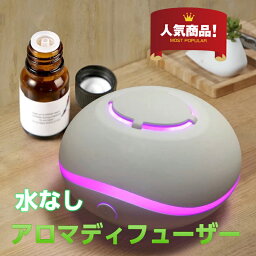 送料無料 7色 ライト 水を使わない 水なしドライ ミニ アロマ エッセンシャル オイル ディフューザー Aroma Diffuser ハイブリッド コードレス 乾<strong>電池</strong> アロマオイル 精油 USB 電源 軽量 予防 ストレス ギフト 車 卓上 携帯 小型 小さい おしゃれ 対策 敬老の日