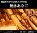 秘伝だれにくぐらせた八十年の味 焼きあなご3本セット 【創業八十年会席料理の魚幸】