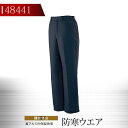 作業服 作業着 ユニフォーム 自重堂 裏アルミ防寒パンツ 48440シリーズ【48441】【4L-5L】