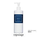 Cepolage セポラージュ スキンローション／業務用 （500ml）化粧水 引締め 収れん 整え さっぱり 鎮静 プロユース