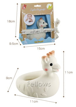 キリンのソフィー バストイ お風呂のおもちゃ【正規輸入品】