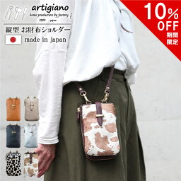 【10%OFFクーポン】<strong>お財布ポシェット</strong> お財布ショルダー スマホショルダー スマホ入る <strong>縦型</strong> 斜めがけ 本革 バッグ レディース ショルダーバッグ ストラップ ママ 人気 ブランド 日本製 アルティジャーノ コンパクト スマホケース スマホ入れ 軽量 プレゼント ギフト