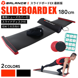 <strong>スライドボード</strong> 180cmEX トレーニング ダイエット スライディングボード エクササイズ 有酸素 運動 家トレ 筋トレ 体幹強化 室内 運動用品 健康器具 グッズ ギフト レッグスライダー Balance1 バランスワン