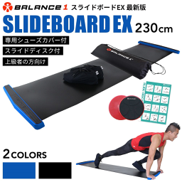 <strong>スライドボード</strong> 230cmEX トレーニング ダイエット スライディングボード エクササイズ 有酸素 運動 家トレ 筋トレ 体幹強化 室内 運動用品 健康器具 グッズ ギフト レッグスライダー Balance1 バランスワン