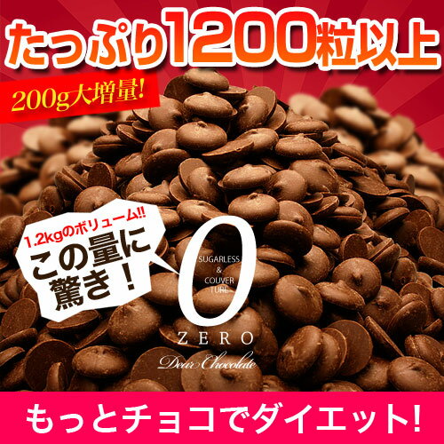 楽天ランキング1位を獲得♪砂糖不使用とは思えない美味しさと口どけ…クーベルチュールがシュガーレスに♪