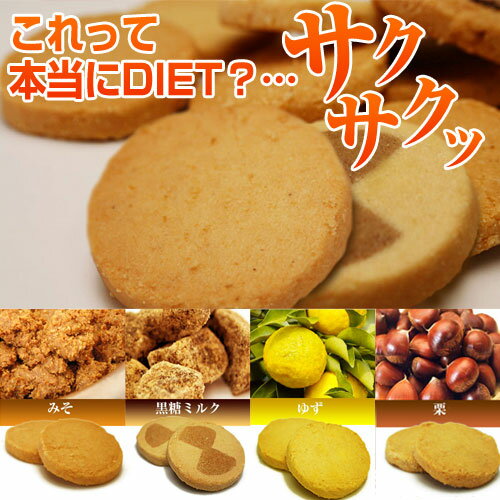 賞味期限間近のため特別価格【豆乳おからクッキー季節のスペシャ...