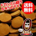 今だけ送料無料ただいま注文が殺到しております！1億2000万枚突破！当店人気No.1豆乳おからクッキーがさらにヘルシーにパワーアップしました！訳ありドカッと1kg詰め込んじゃいました！大人気！豆乳おからゼロクッキー！目指すは1月でお腹すっきり5キロ減！