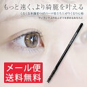 【メール便送料無料】根元から一発立ち上げ♪くるくる本舗プロ級まつげパーマ用立ち上がりくるりん棒【RCP】 【メール便送料無料】根元から一発立ち上げ♪くるくる本舗プロ級まつげパーマ用立ち上がりくるりん棒【RCP】