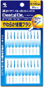 【Dental　Dr.（デンタルドクター）やわらか歯間ブラシ　20本】【5,250円（税込）以上のお買い上げで、送料無料！！】