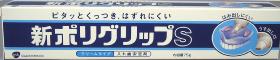 新ポリグリップS　75g【5,250円（税込）以上のお買い上げで、送料無料！】