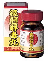 銀翹解毒丸（ぎんぎょうげどくがん）　120丸【第2類医薬品】【5,250円（税込）以上のお買い上げで、送料無料！】