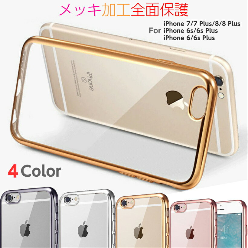 iphone8 ケース iphone7 ケース iPhone X ケース iphone7 Plus ケース iphone6s ケース iphone6 ケース クリアタイプ アイフォン6s iphone6 ケース iphone6 iphone6s シリコン バンパー 透明 iphone8 plus ケース カバー ハード クリア iphone6s アイフォン6s ケース