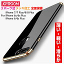 iPhone8 ケース iPhone7 ケース iphone7 plus iPhone6 ケース iPhone6 plus iPhone6s ケース iPhone7ケース iphone8 plus カバー スマホケース スマホーカバー ハードカバー アイフォン6 アイフォン7 スリム シンプル 軽量 アイホン7 ケース カバー 薄い おしゃれ 耐衝撃
