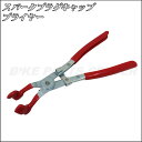 【Moto Tools】スパークプラグキャッププライヤー【バイク用品】 バイクパーツセンター