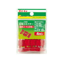 【エーモン E488】配線コネクター 適合コード 0.50〜0.85sq 4個セット バイクパーツセンター