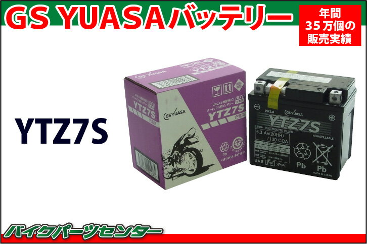 YTZ7S GS YUASA【PCX125 ホーネット250 トリッカー ドラッグスター …...:bike-parts:10016466