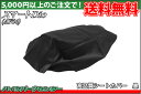 ホンダ スマートディオ/Z4【AF56/AF57/AF63】SH-012V 張替えシートカバー【高品質】【補修用】【DIO】【Dio】【dio】【スマートDIO】 バイクパーツセンター