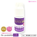 【10%引きSALE中】【新発売】【ネコポス便対応】【2個まで同梱可】グルーproSUPER【DX】3ml