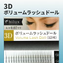 【ネコポス便対応】【6個まで同梱可】 マツエク 3D ボリュームラッシュ ドール まつげエクステ 束エクステ