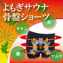 3set【よもぎサウナ骨盤ショーツ】 黒 パンツ