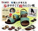 【リゲッタ RegetA(リゲッタ) ドライビングサンダル R-279】グミサンダル/グミインソール/リゲッタ/サンダル/靴/ダイエット レディース/国産/TVショッピング/疲れ/グミサンダル りげった リゲット 楽ちん らく グミ 外反母趾 偏平足 健康 プレゼント 送料無料