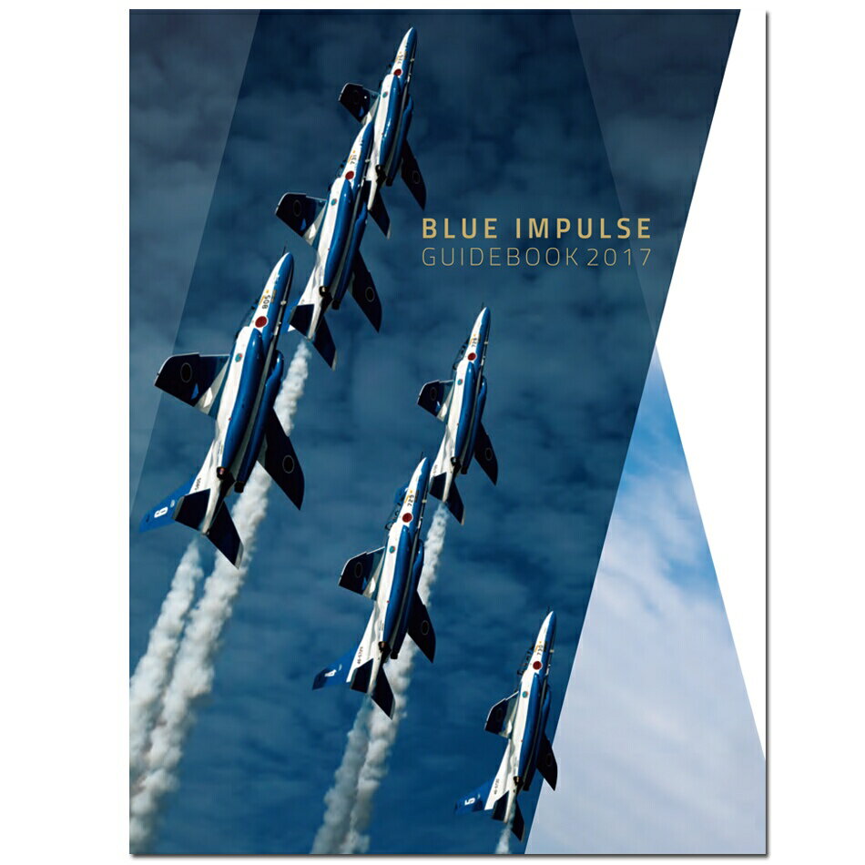 自衛隊グッズ ブルーインパルス ガイドブック 20